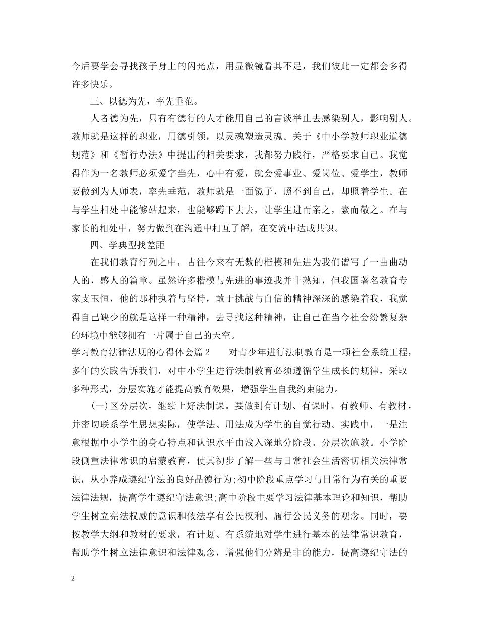 学习教育法律法规的心得体会 _第2页