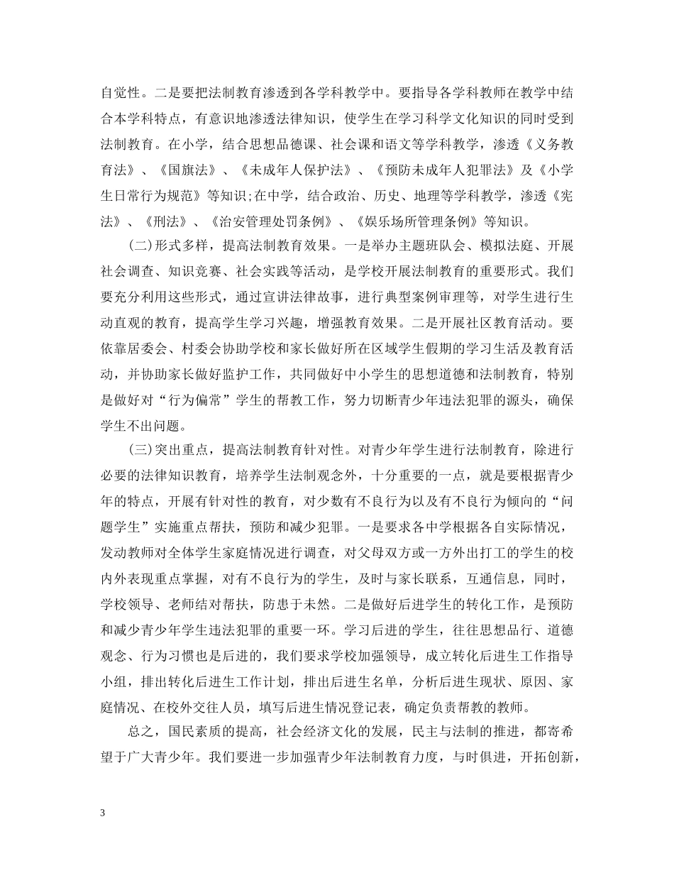 学习教育法律法规的心得体会 _第3页