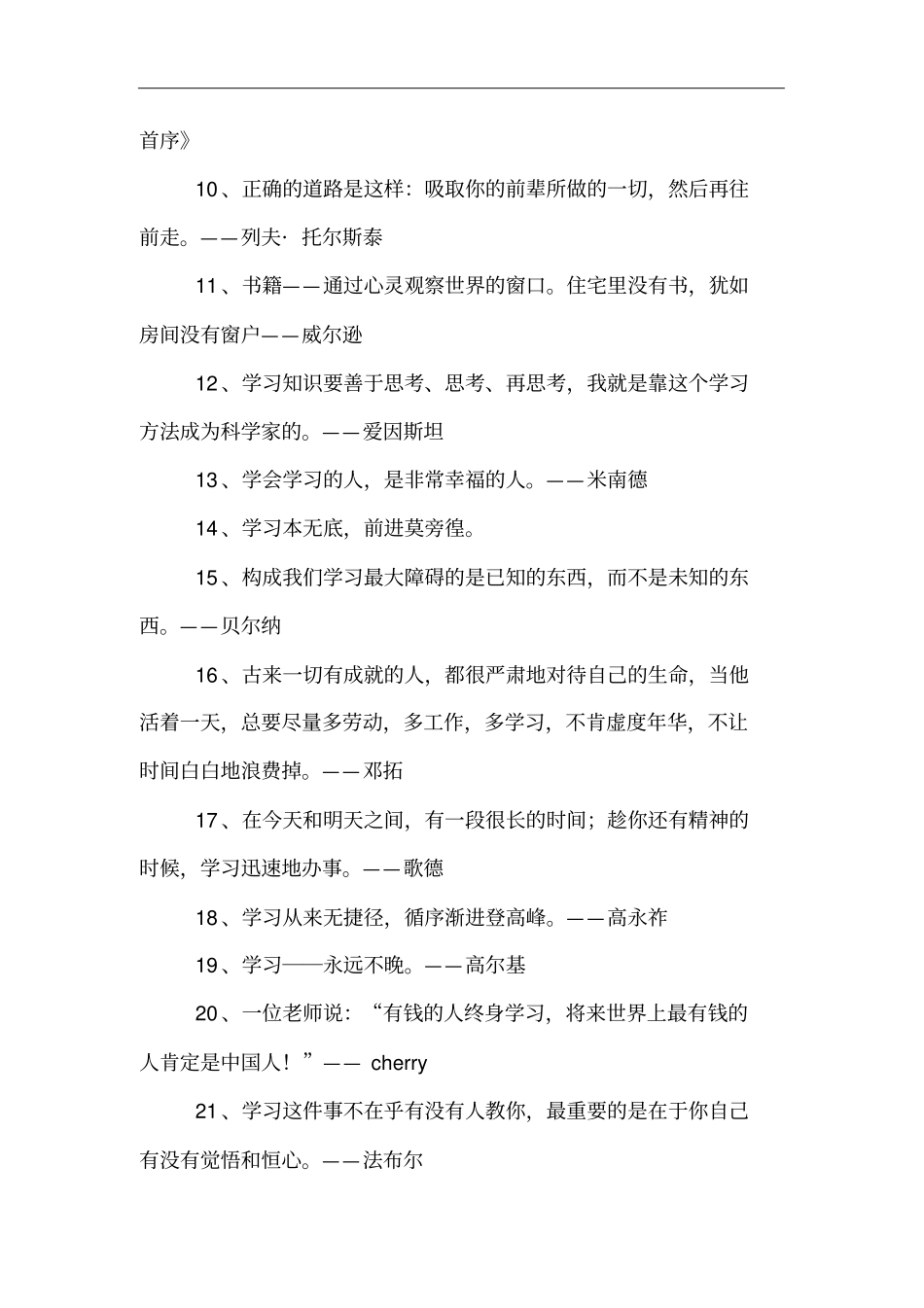 好好学习的名言警句_第2页