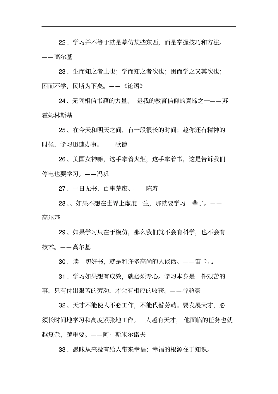 好好学习的名言警句_第3页