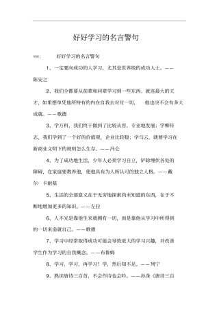 好好学习的名言警句