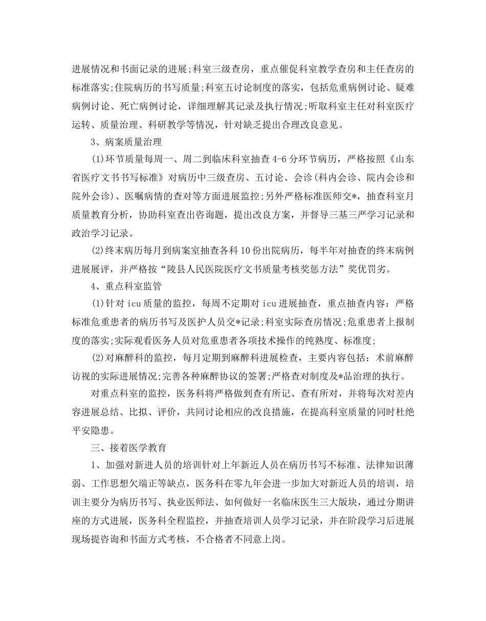 医院管理工作参考计划范文5篇 _第2页