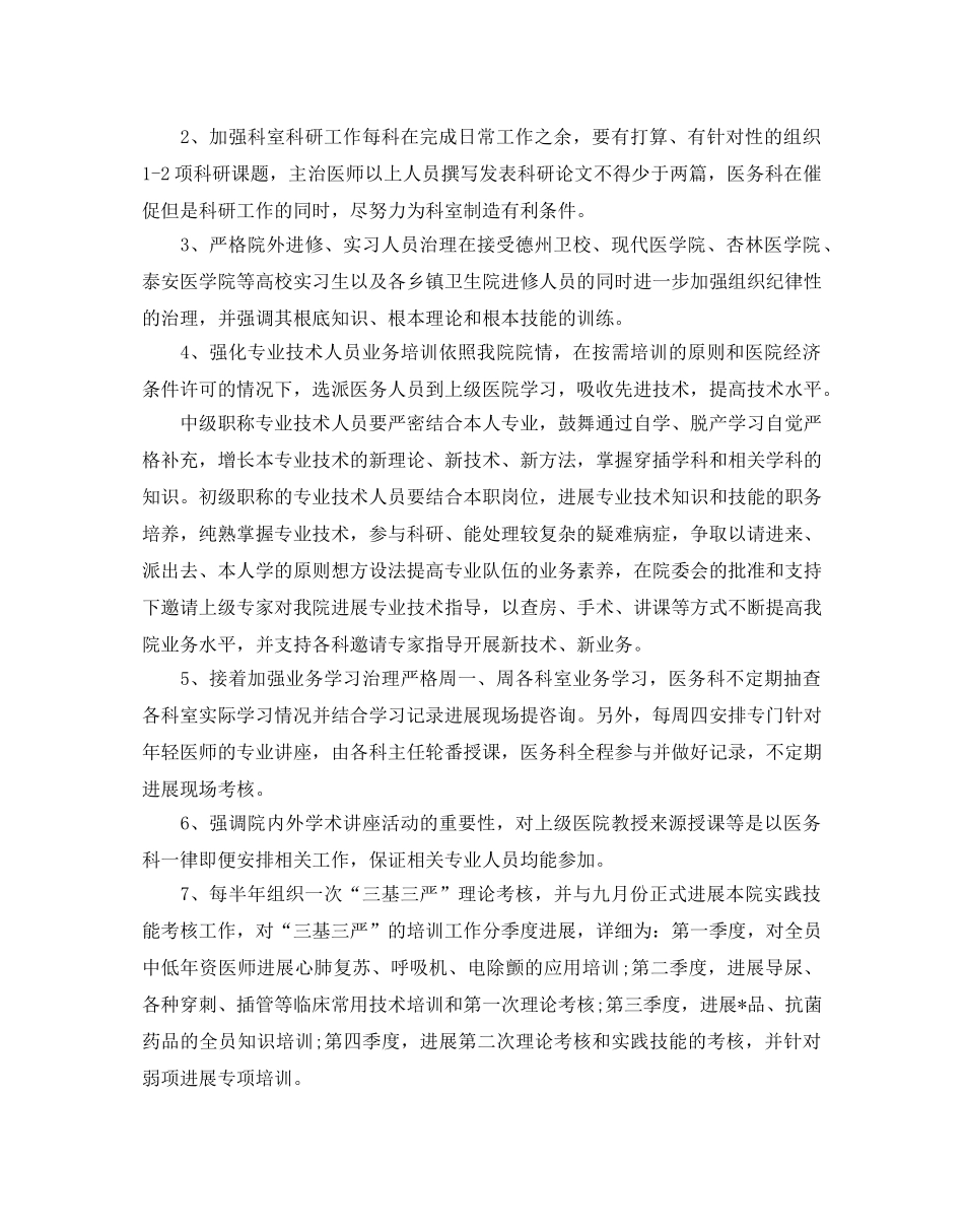 医院管理工作参考计划范文5篇 _第3页