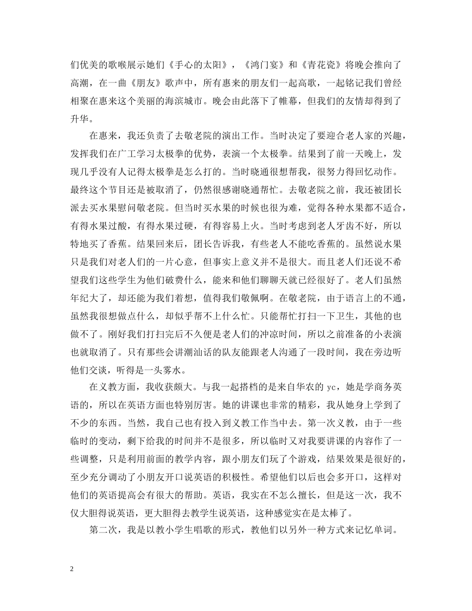 学生暑期社会实践心得体会1000字5篇 _第2页