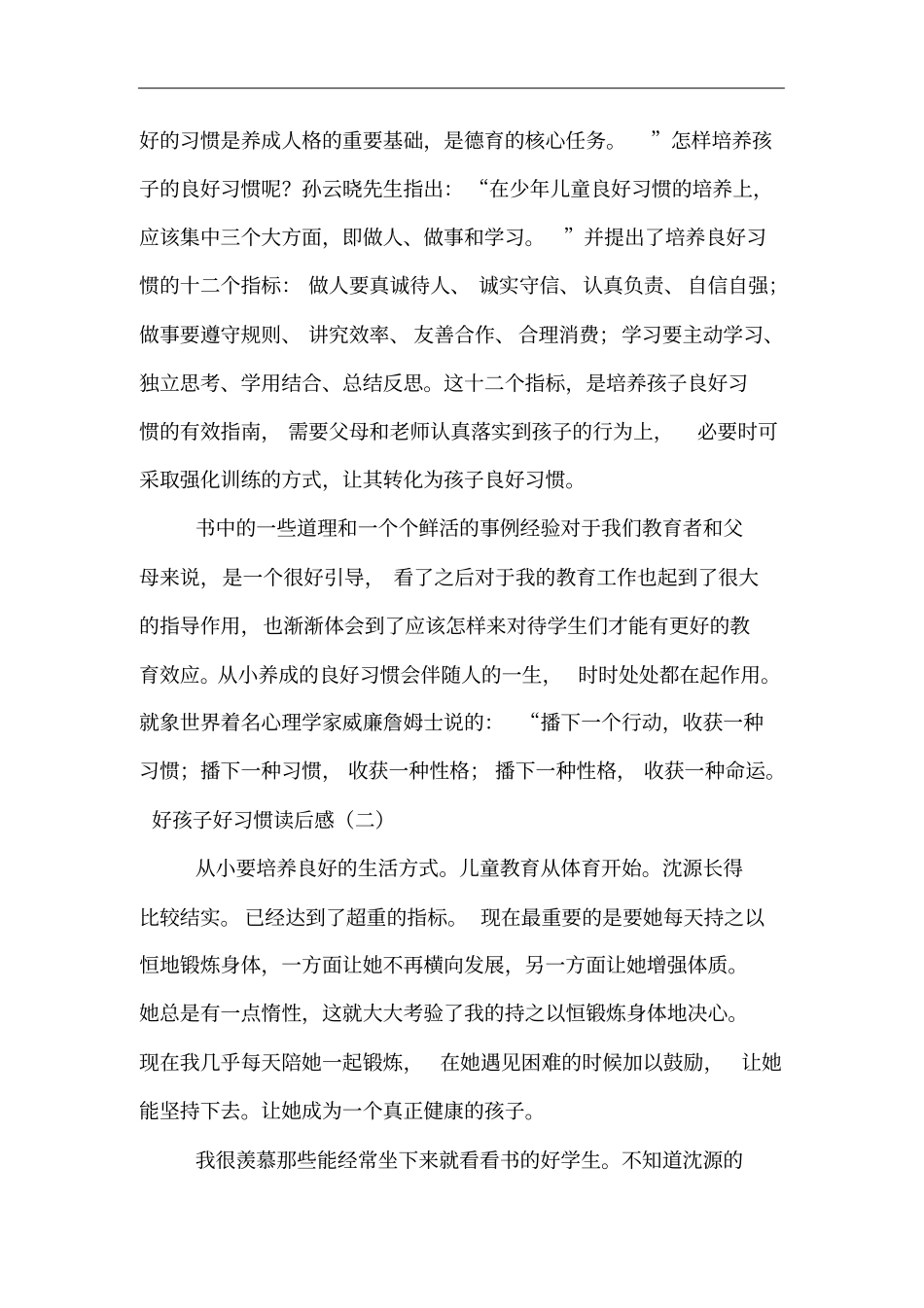好孩子好习惯读后感_第2页