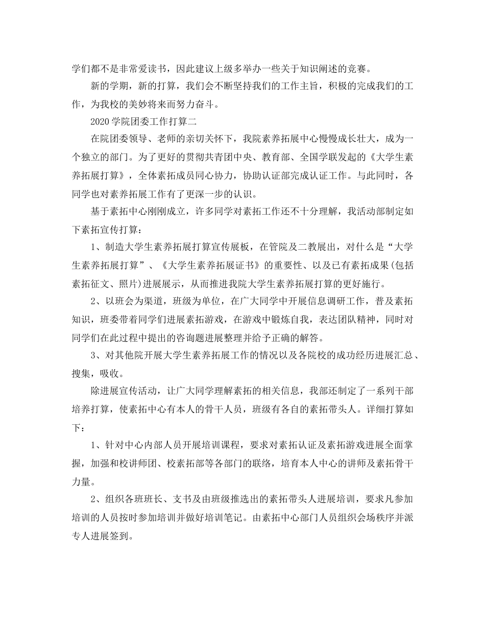 学院团委工作参考计划 _第3页