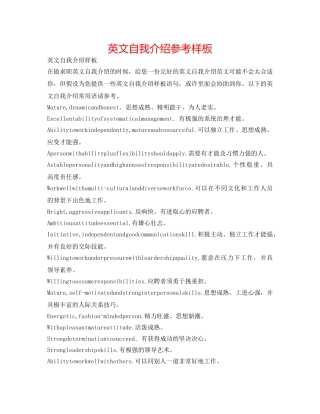 英文自我介绍参考样板 