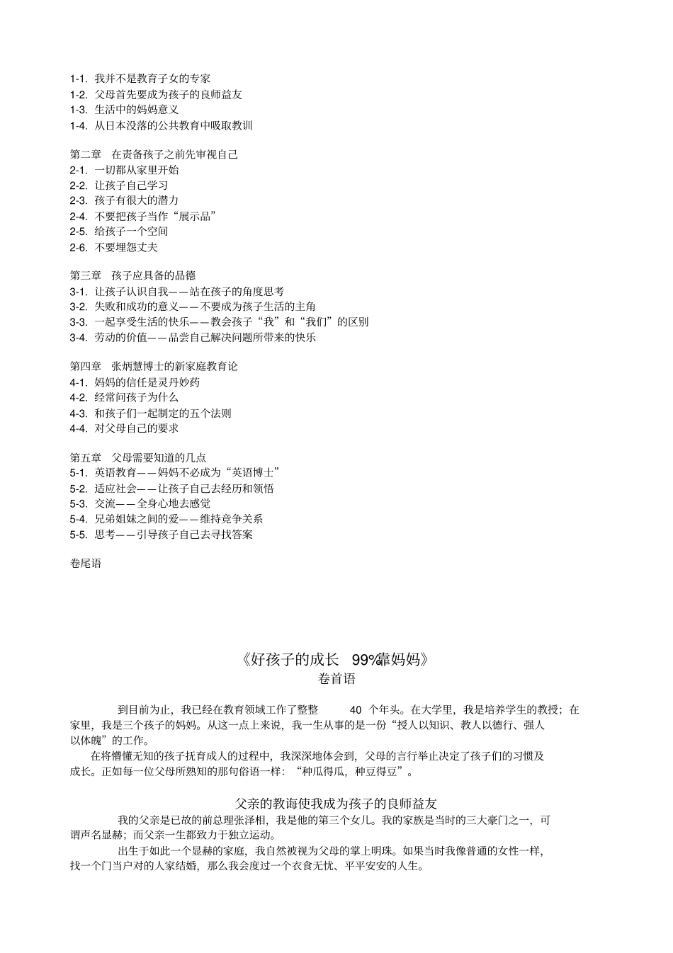 好孩子的成长99%靠妈妈_第2页