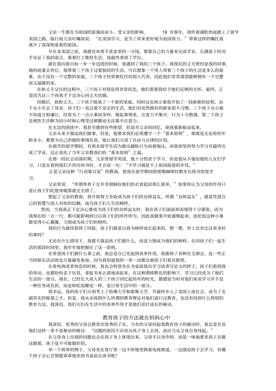 好孩子的成长99%靠妈妈_第3页