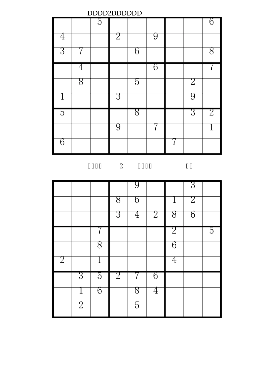 数独题目-难度系数_第3页