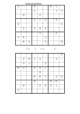 数独题目-难度系数