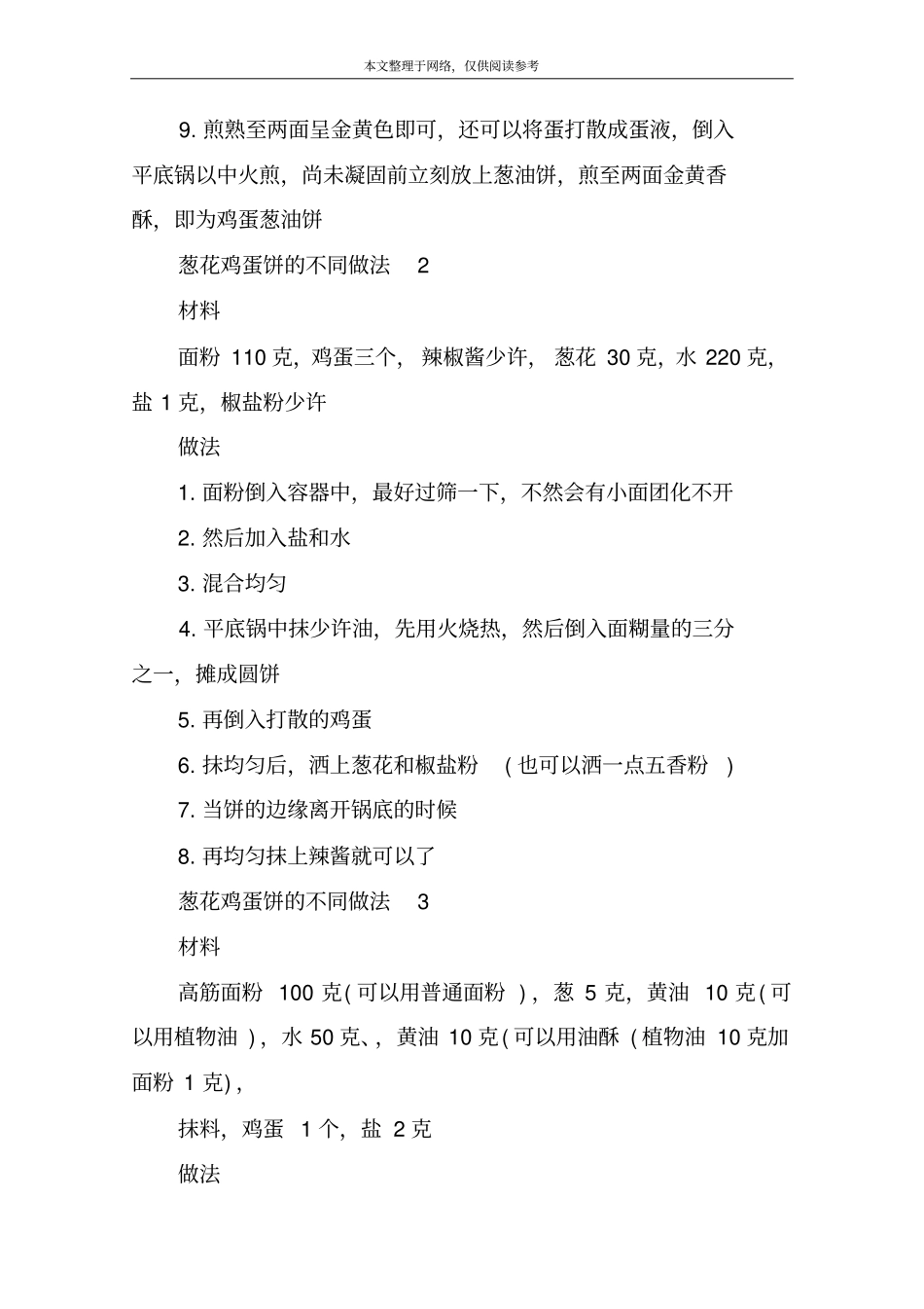 好吃的葱花鸡蛋饼的不同做法_第2页