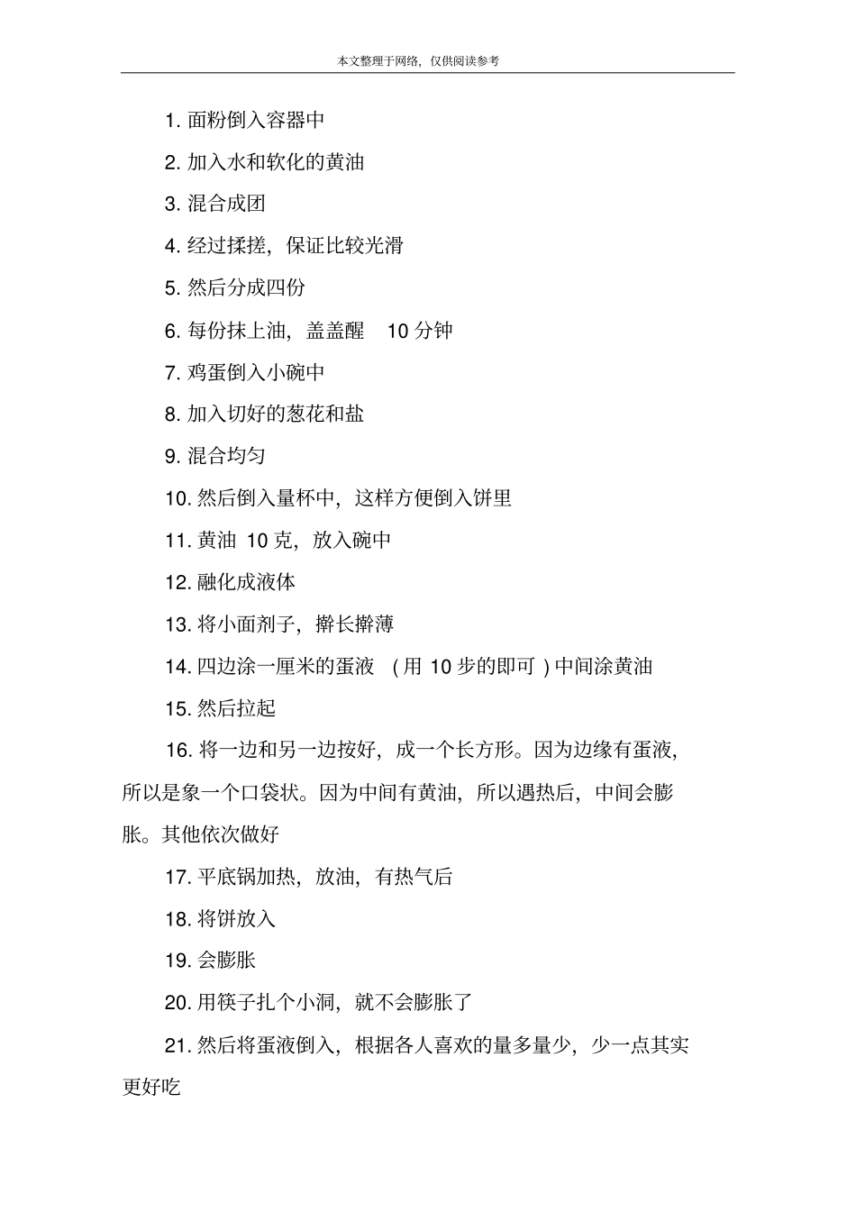 好吃的葱花鸡蛋饼的不同做法_第3页