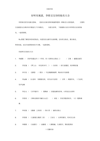好听有寓意,李姓宝宝诗经取名大全
