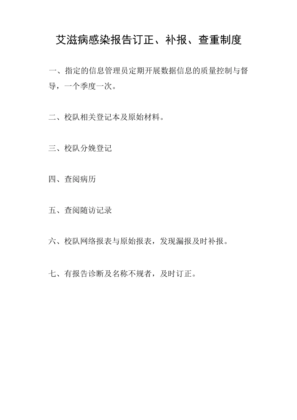 预防艾滋病相关制度_第3页