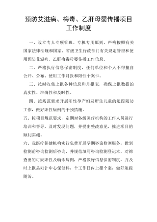 预防艾滋病相关制度