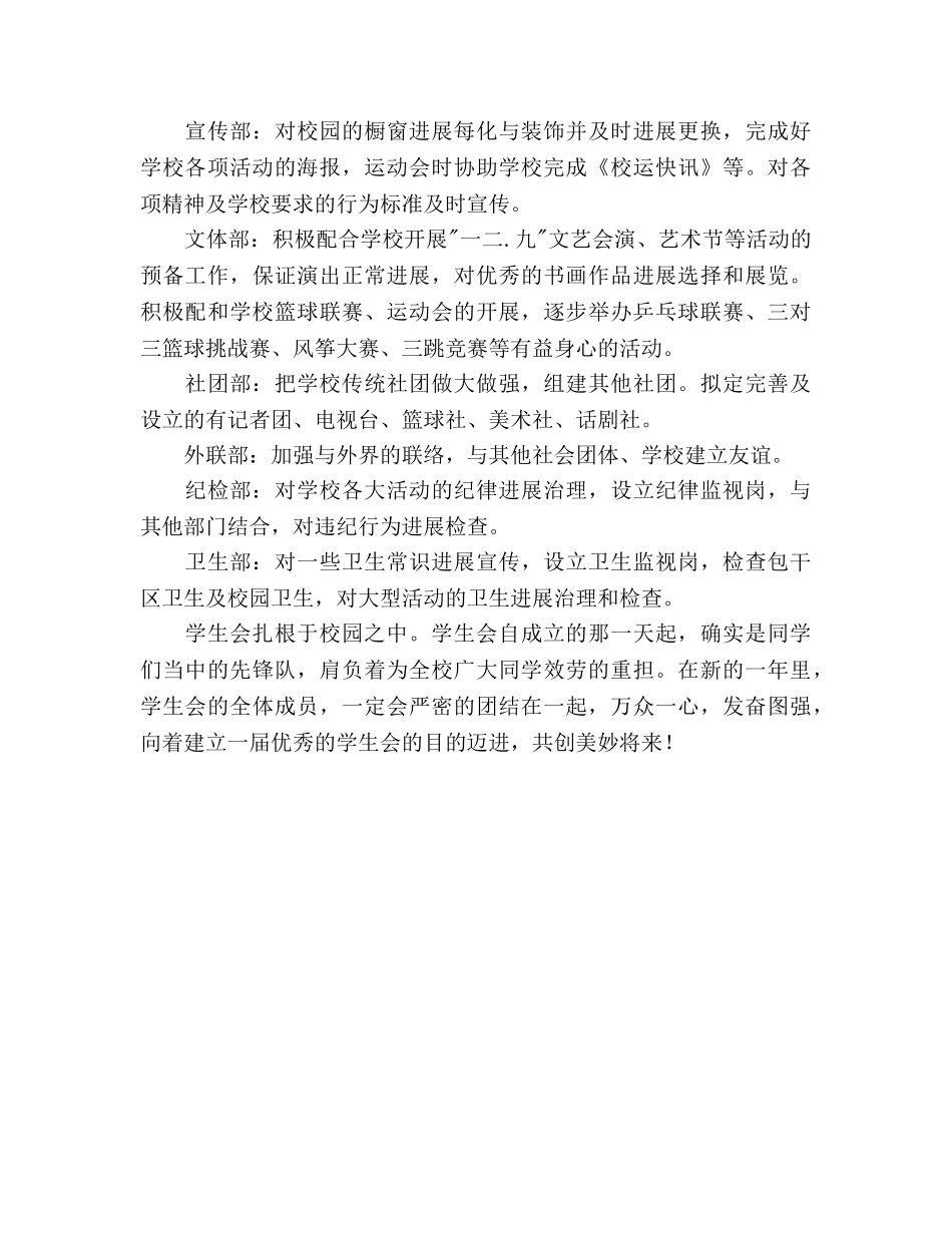 新学期学生会工作参考计划范文 _第3页