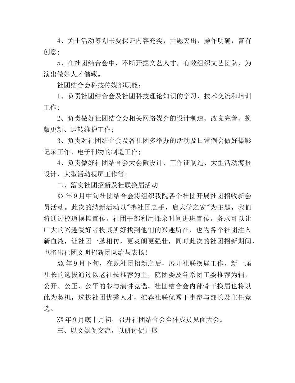 新学期工作参考计划范文 _第3页