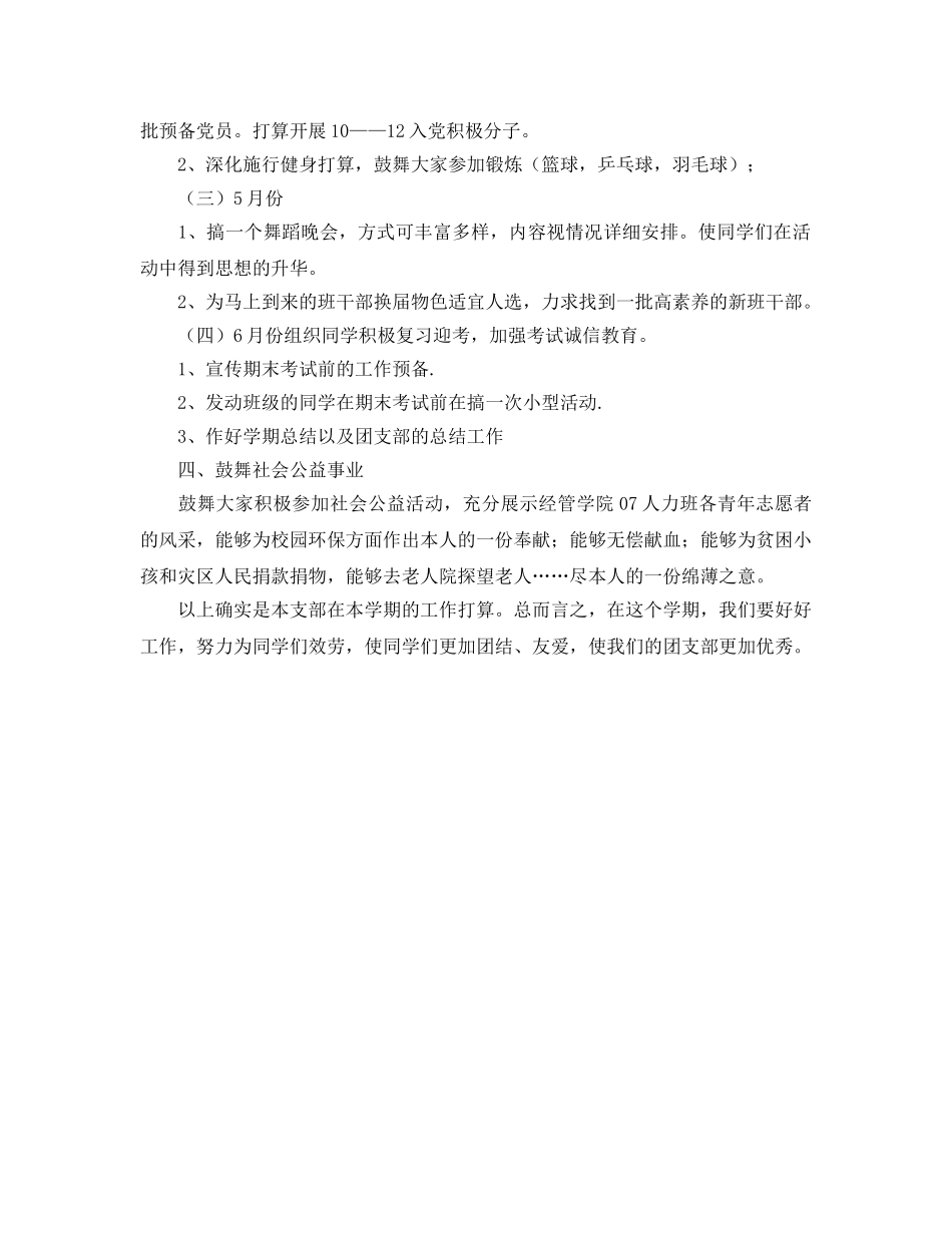 学年第二学期团支部工作参考计划2 _第2页