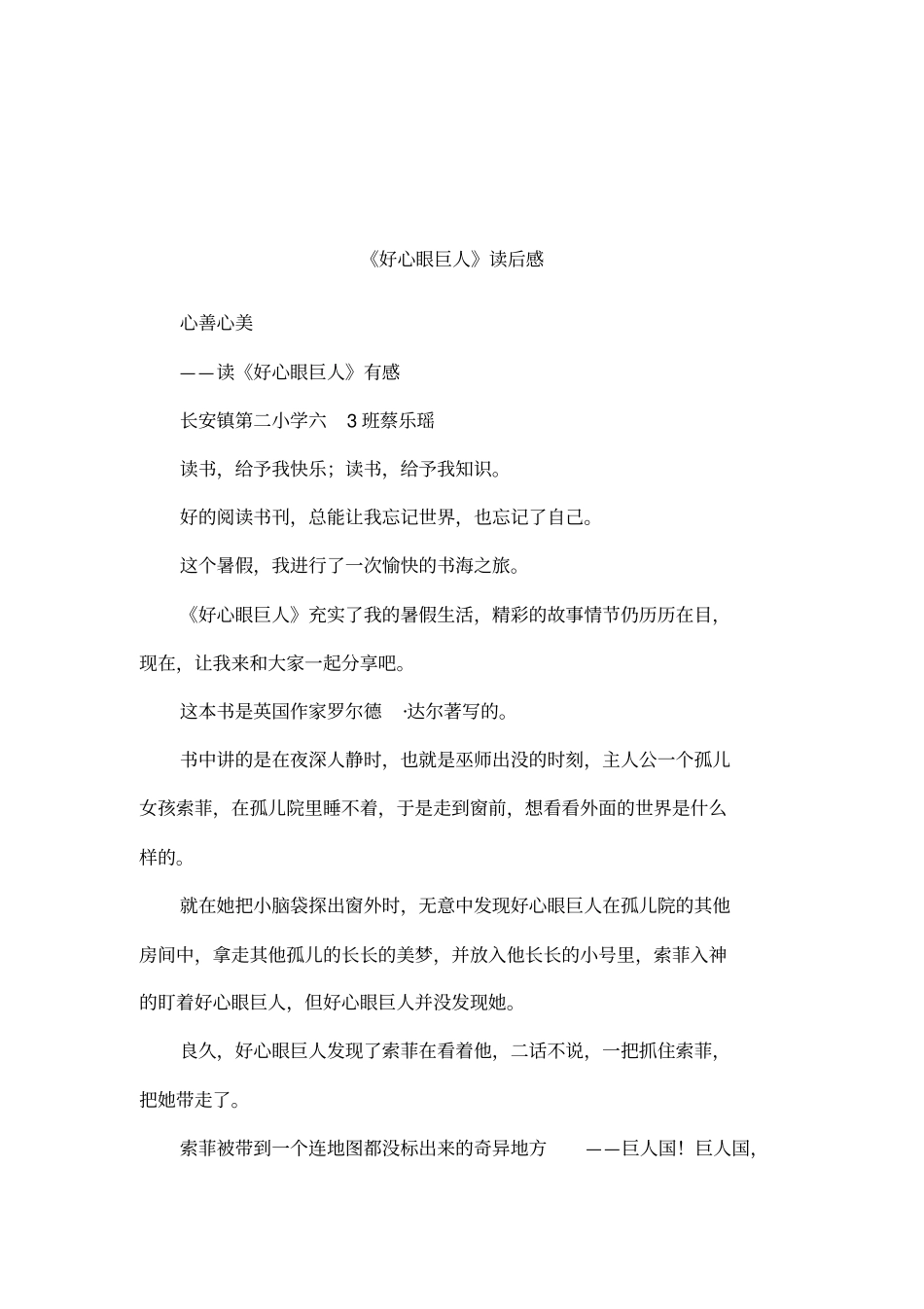 好心眼巨人读后感_第1页