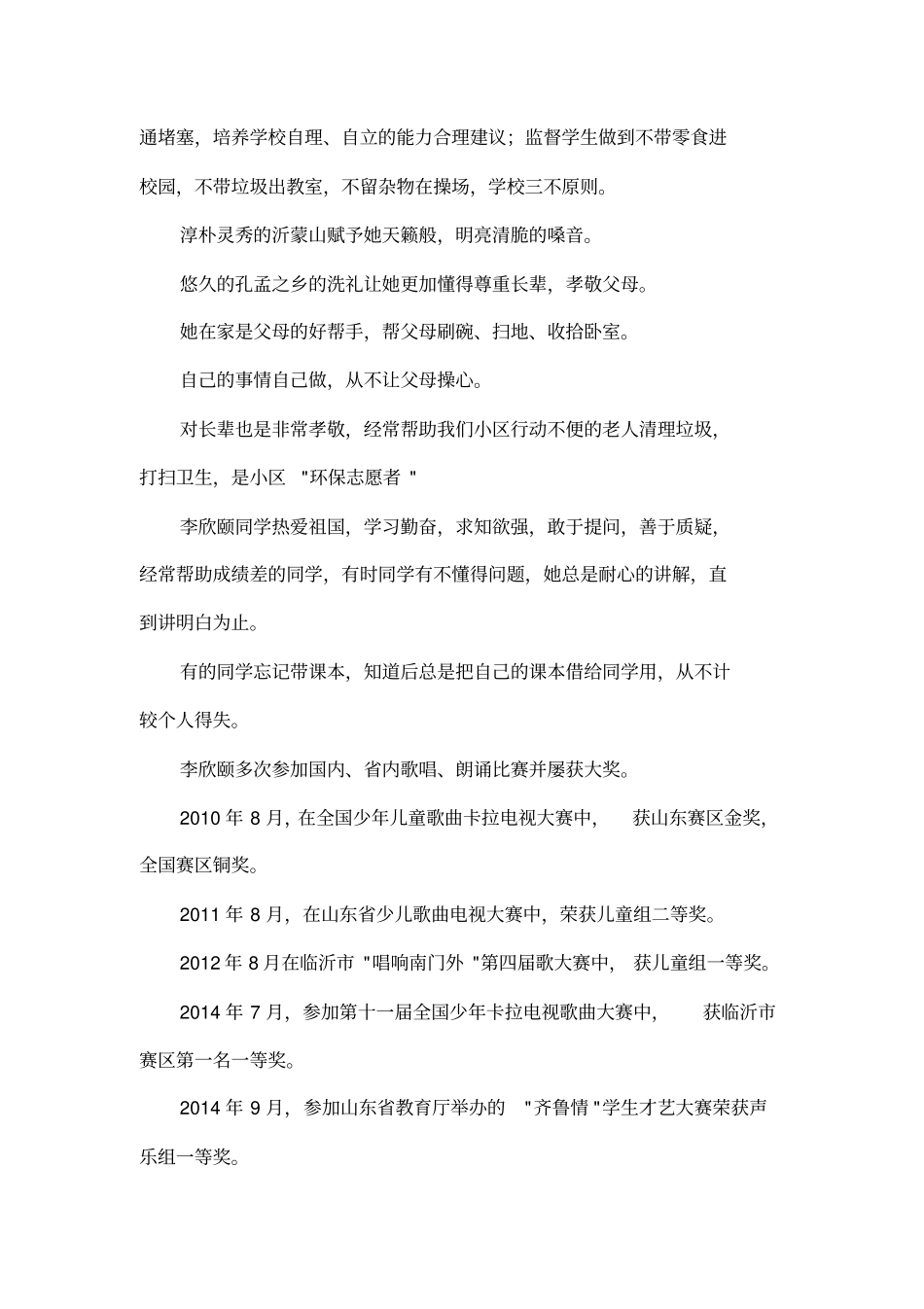 好少年推荐事迹材料_第2页