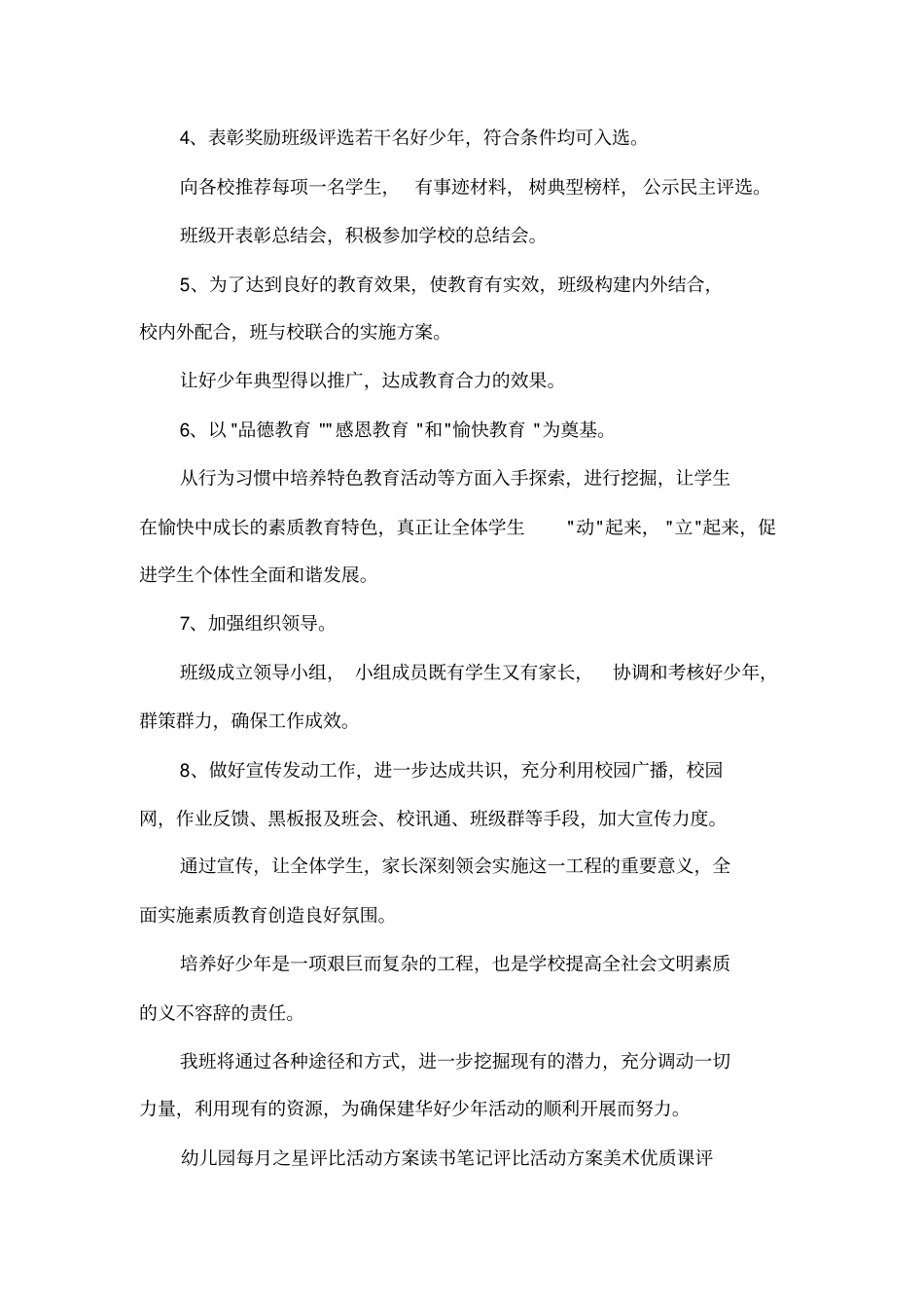 好少年评比活动方案_第2页