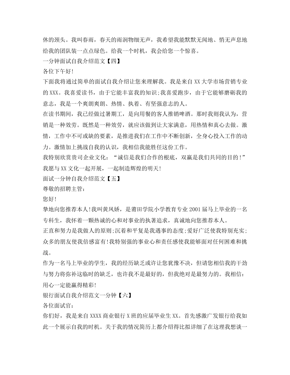 一分钟面试优秀自我介绍参考范文10篇 _第2页