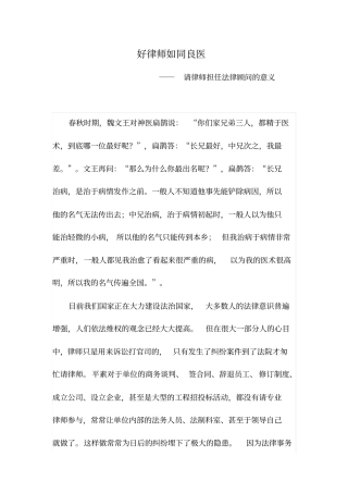 好律师如同良医