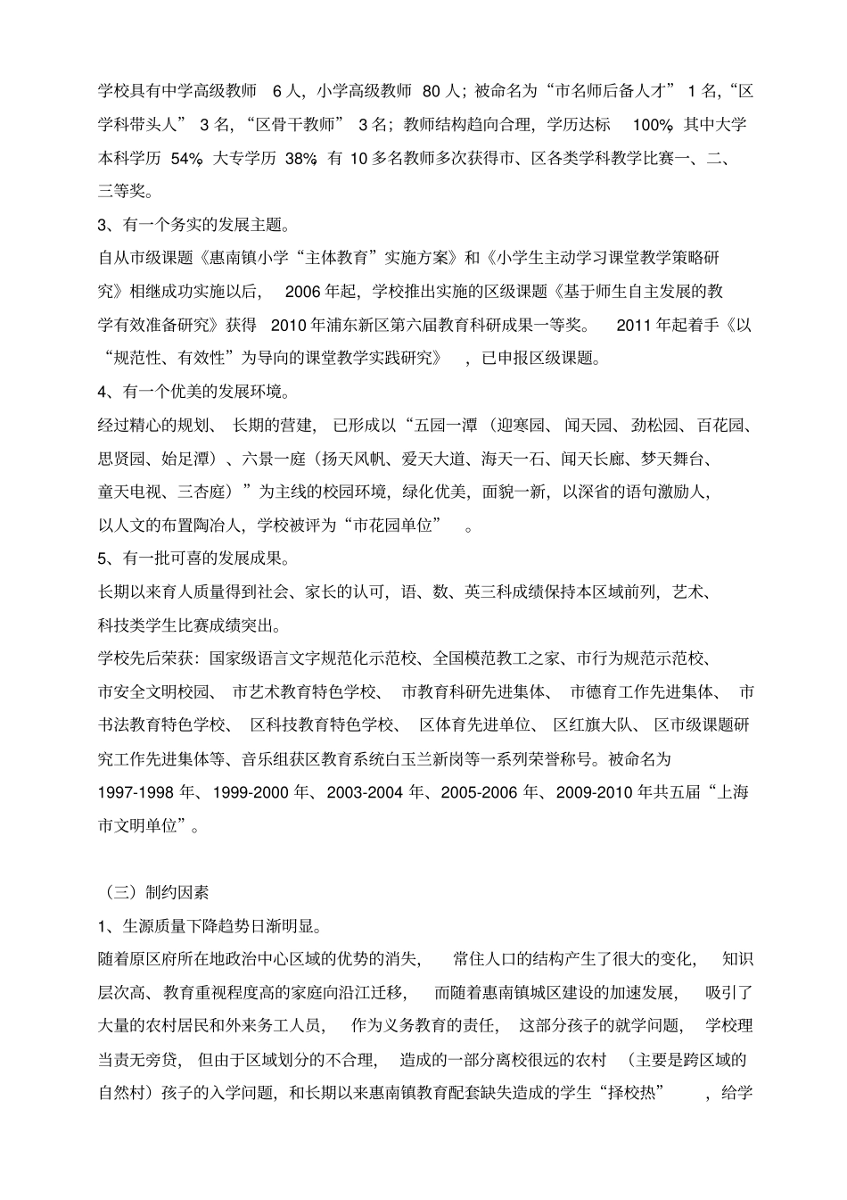 好好好——浦东新区惠南小学四年发展规划讲解_第2页