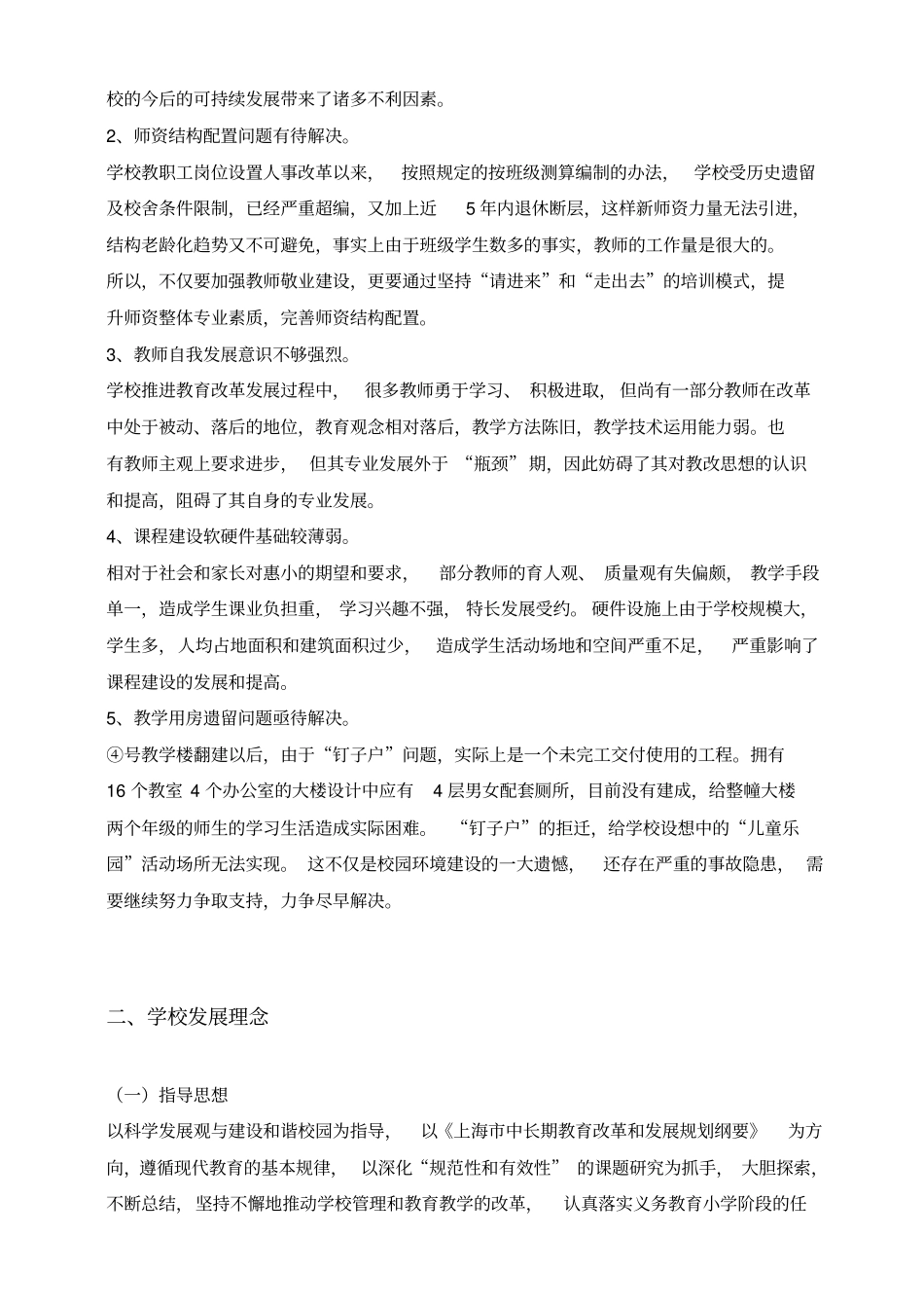 好好好——浦东新区惠南小学四年发展规划讲解_第3页