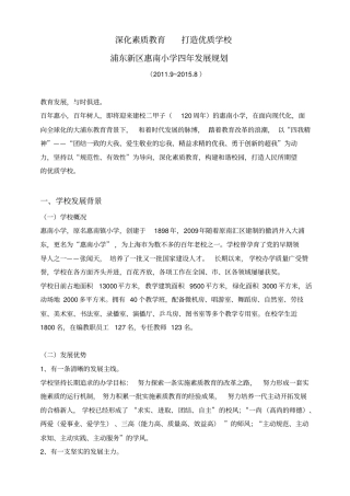 好好好——浦东新区惠南小学四年发展规划讲解