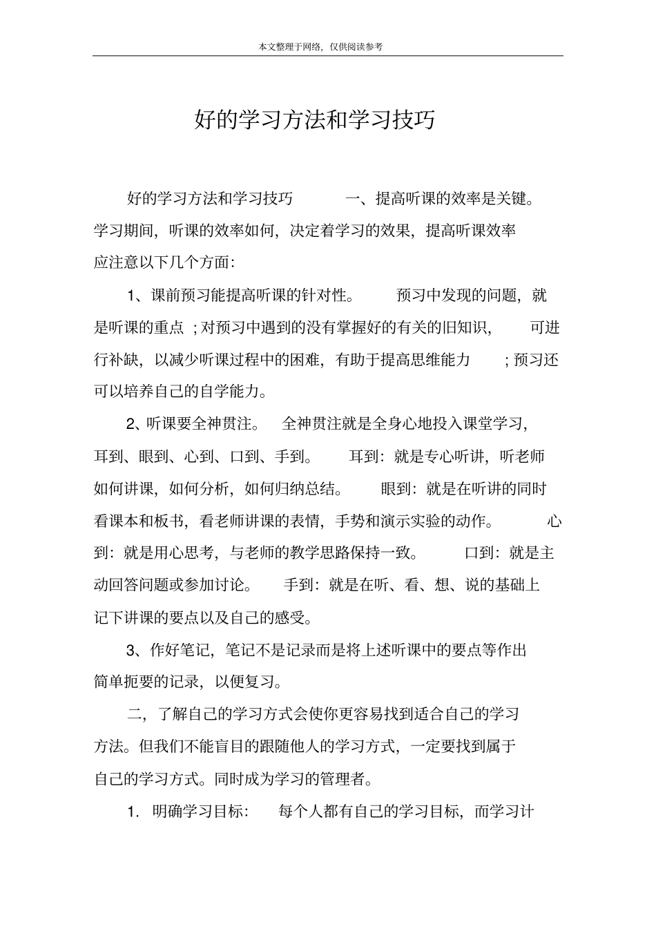 好的学习方法和学习技巧_第1页