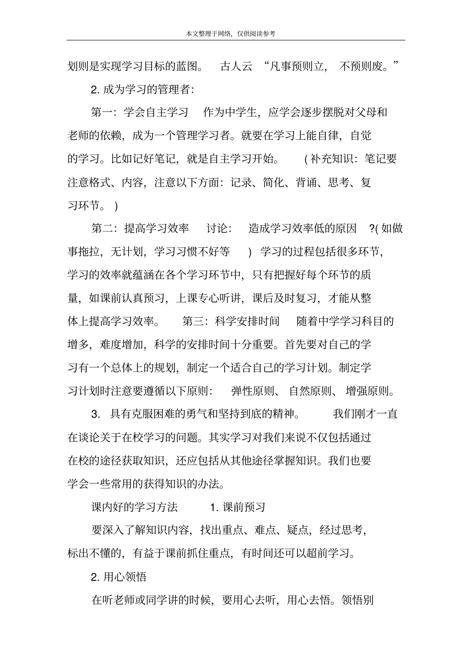 好的学习方法和学习技巧_第2页