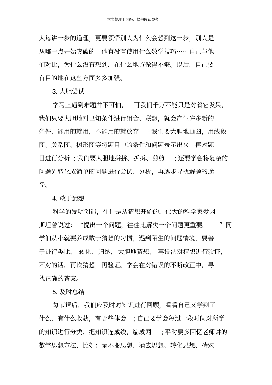 好的学习方法和学习技巧_第3页