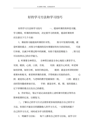 好的学习方法和学习技巧