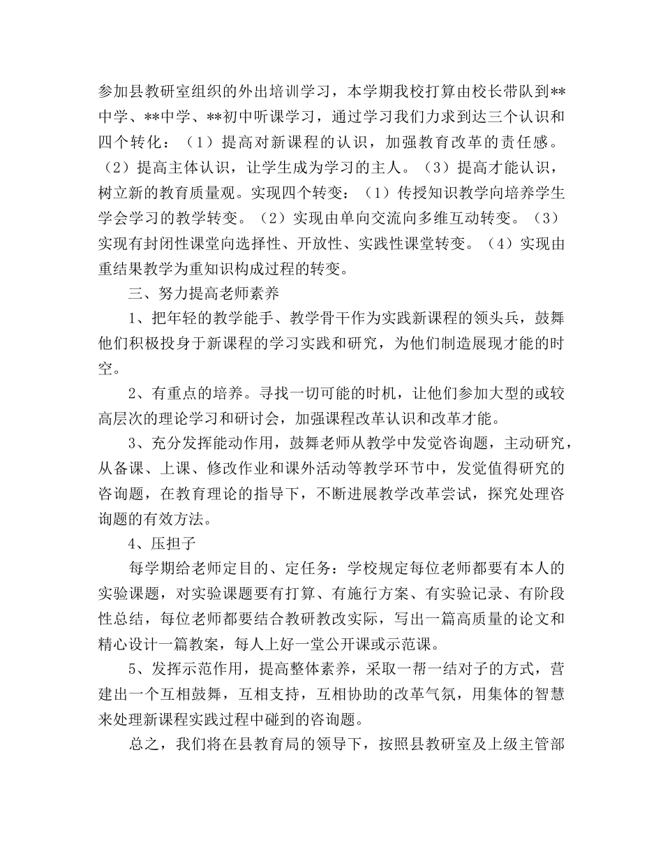 学校新课程实施参考计划 _第2页