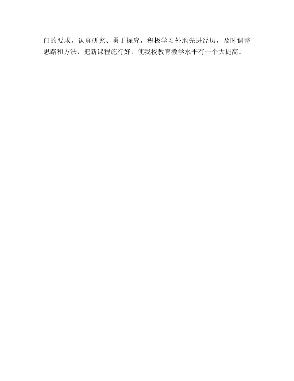 学校新课程实施参考计划 _第3页