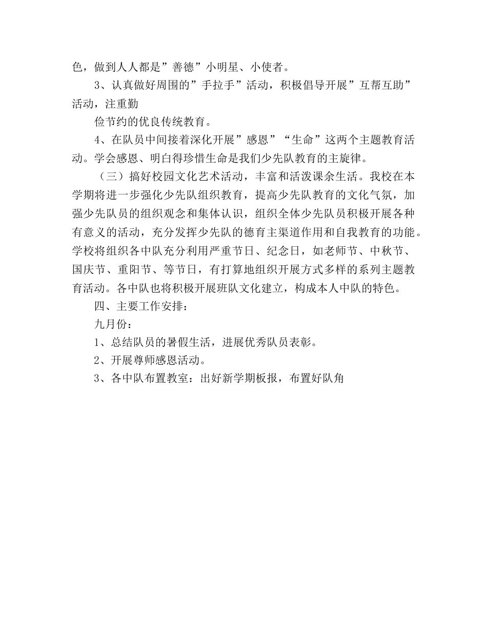 学年度少先队工作参考计划2 _第2页