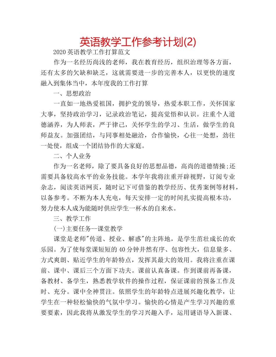 英语教学工作参考计划(2) _第1页