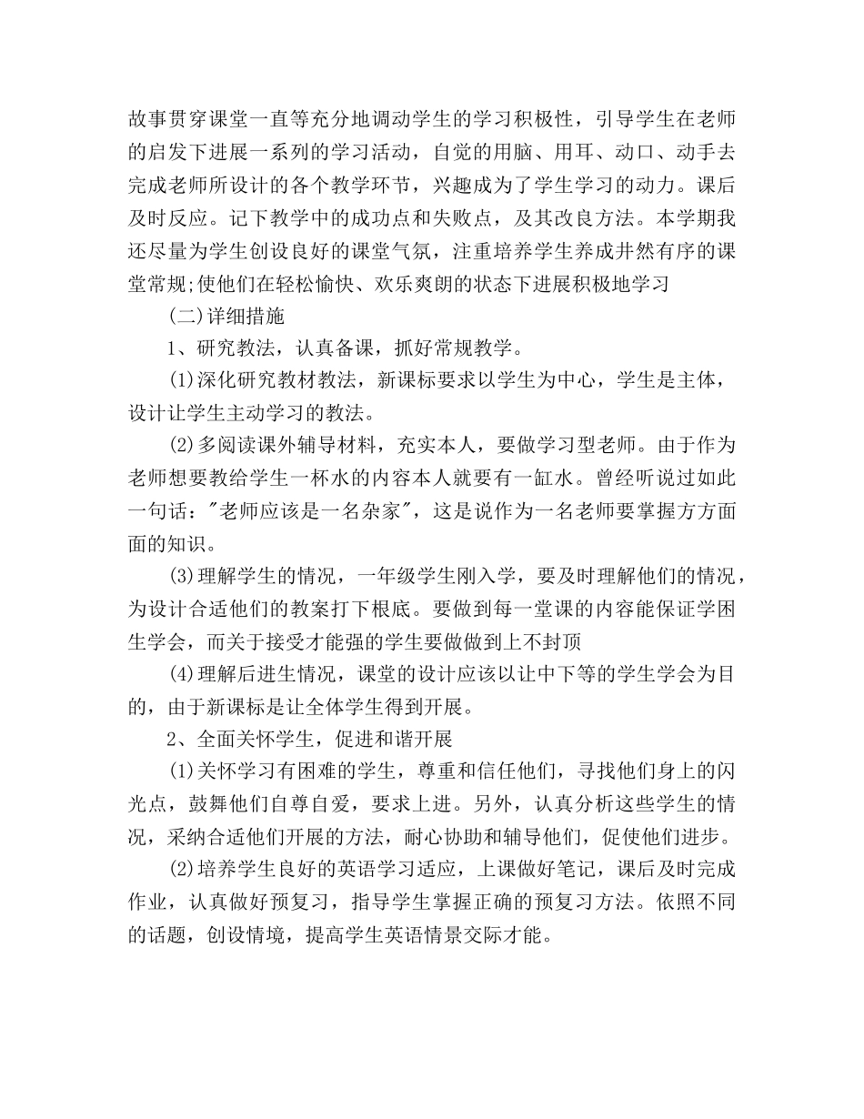 英语教学工作参考计划(2) _第2页