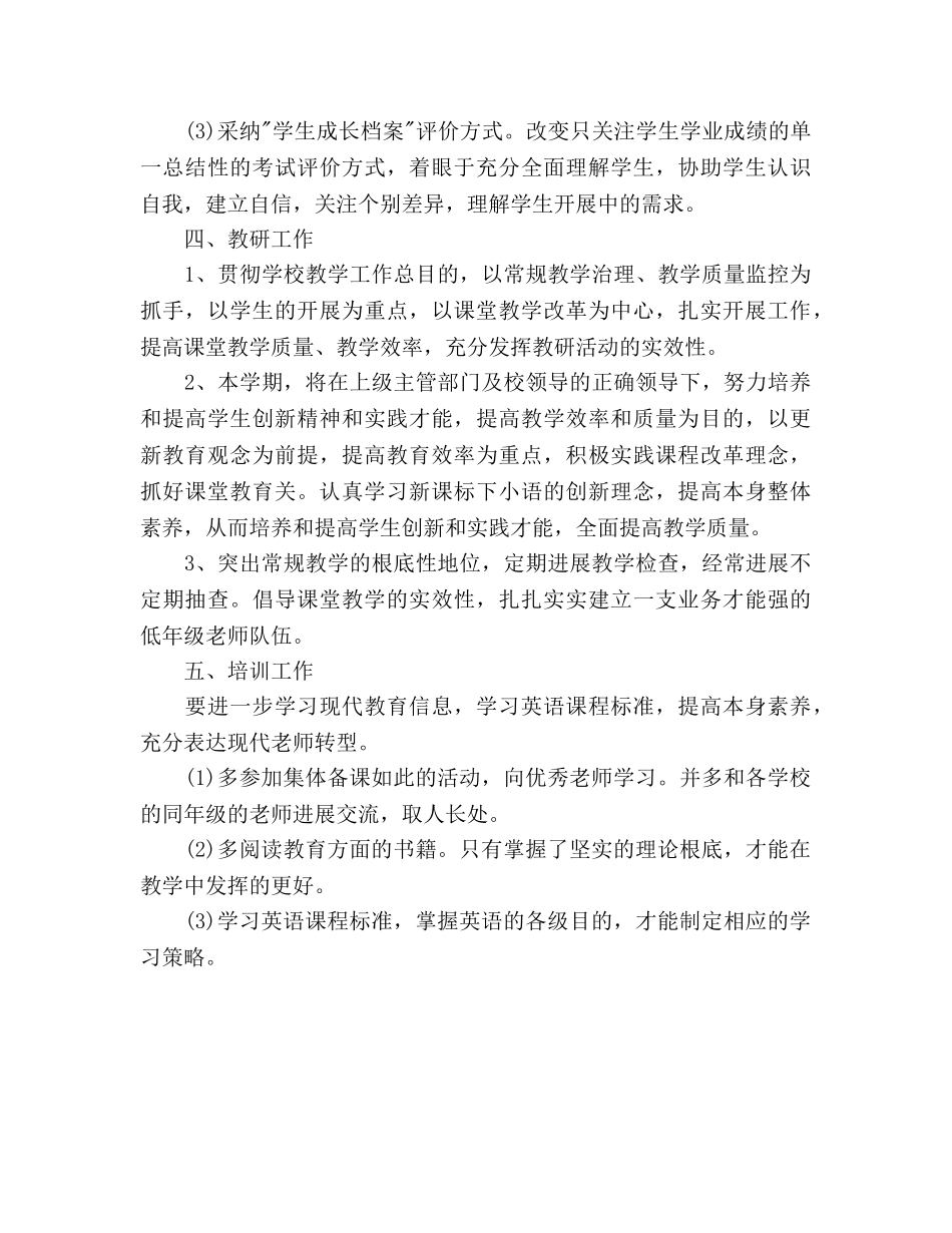 英语教学工作参考计划(2) _第3页