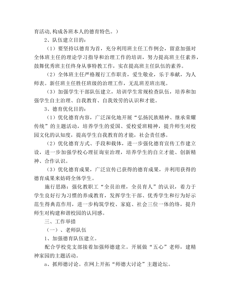 学年第一学期学校德育工作参考计划 (2) _第2页