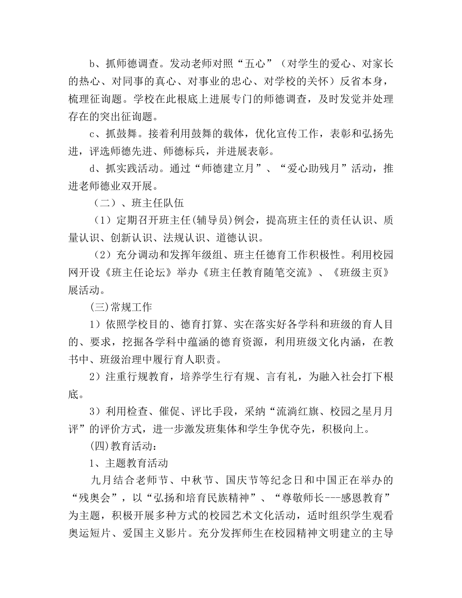 学年第一学期学校德育工作参考计划 (2) _第3页