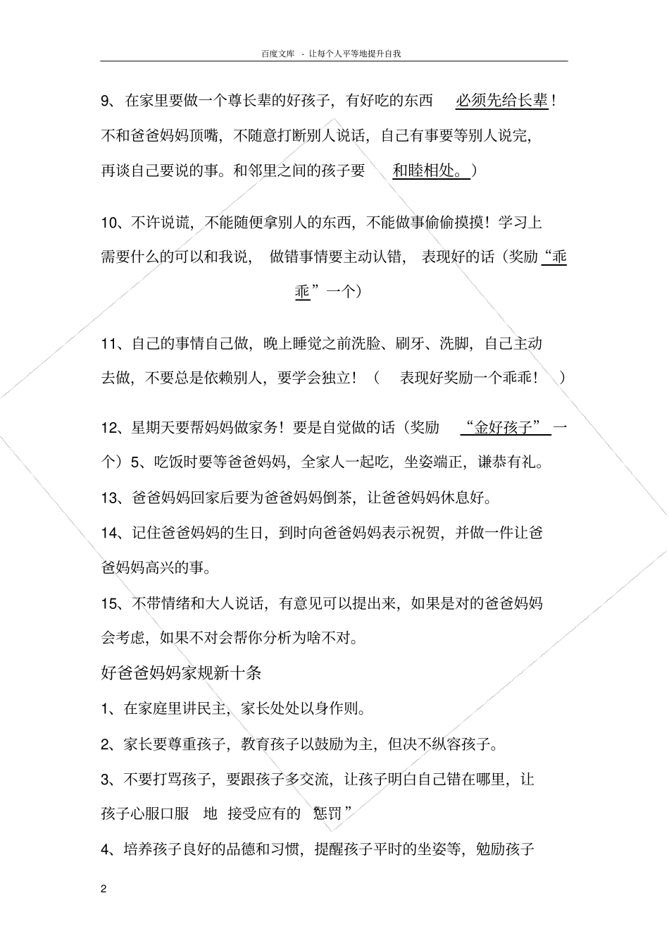 好孩子家规新十条52102_第2页