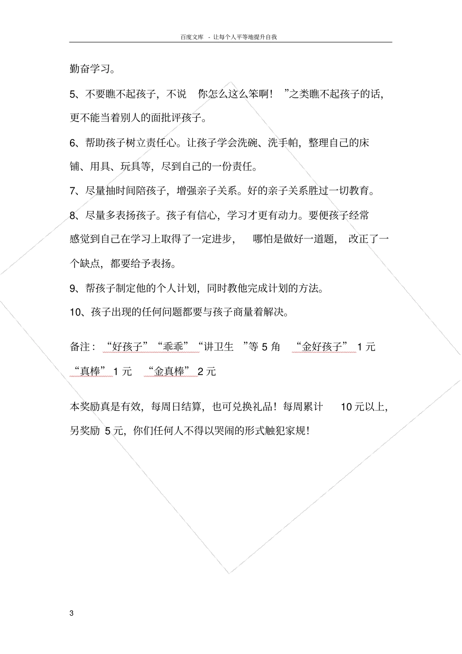 好孩子家规新十条52102_第3页