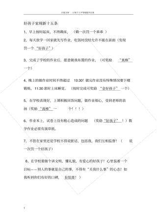 好孩子家规新十条52102