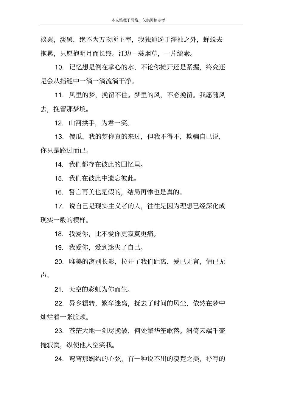 好看唯美的句子_第2页