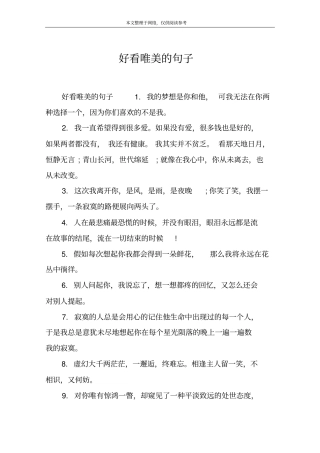 好看唯美的句子