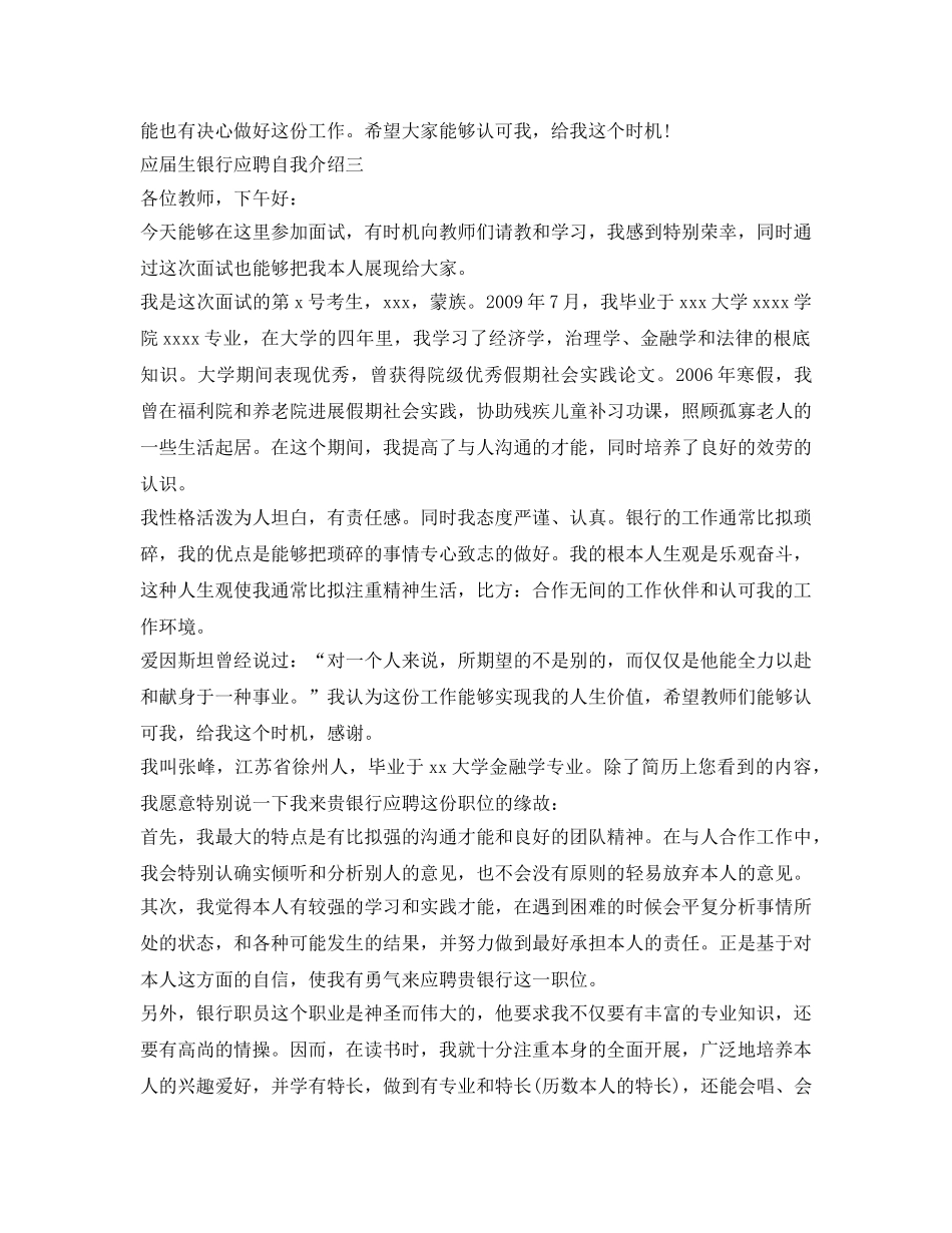 应届生银行应聘自我介绍参考 _第2页