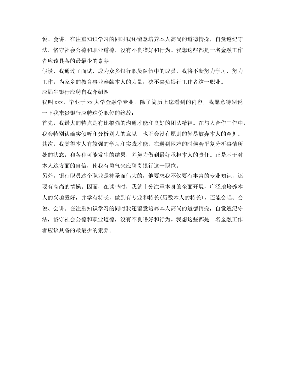 应届生银行应聘自我介绍参考 _第3页